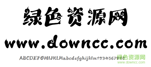 漢儀拜基火云體w下載