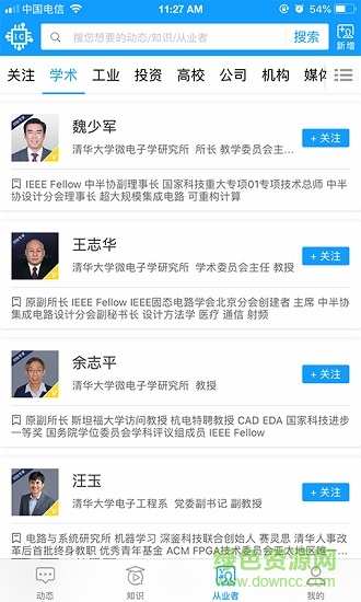 ic智庫(kù)(微電子知識(shí)分享) v1.0.1 安卓版 2