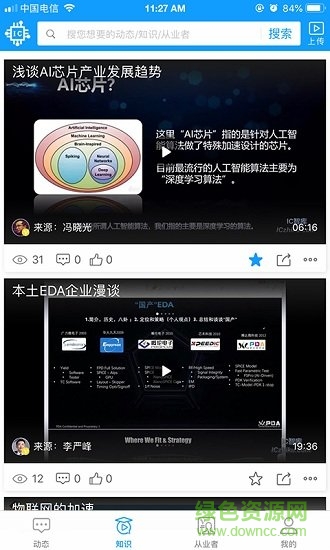 ic智庫(kù)(微電子知識(shí)分享) v1.0.1 安卓版 3