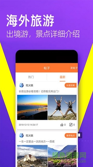 鴻運(yùn)國旅資訊 v1.0.0 安卓版 1