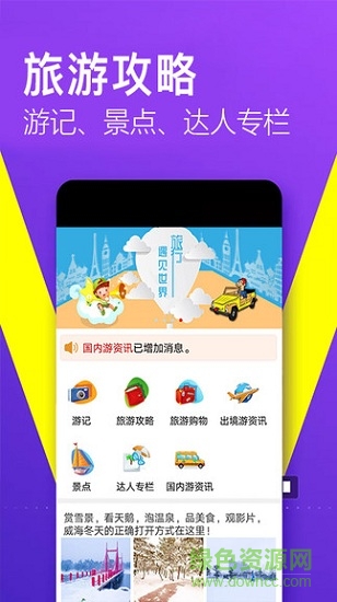 鴻運(yùn)國旅資訊 v1.0.0 安卓版 3