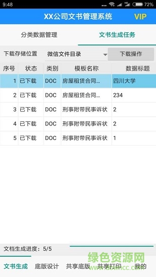 萬(wàn)能文書單據(jù) v1.05.0010 安卓版 0