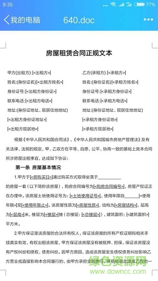 萬(wàn)能文書單據(jù) v1.05.0010 安卓版 1