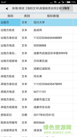 萬(wàn)能文書單據(jù) v1.05.0010 安卓版 2