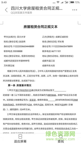 萬(wàn)能文書單據(jù)應(yīng)用下載