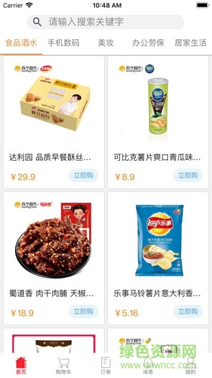 廣惠沃商場 v2.0.0 安卓版 1