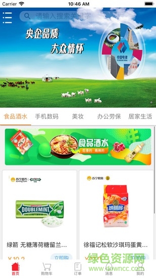 廣惠沃軟件 廣惠沃下載