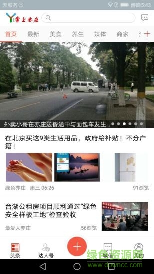 掌上亦莊app