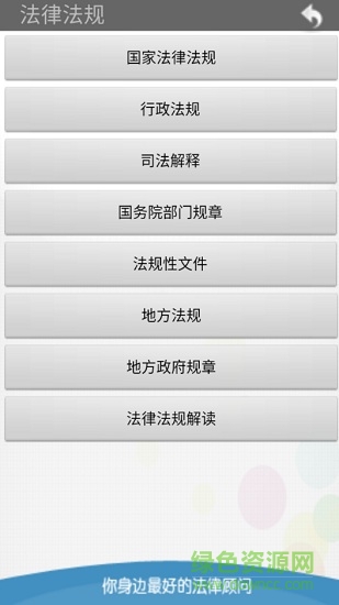 法寶法律服務(wù)平臺(tái) v2.0.4 安卓版 2
