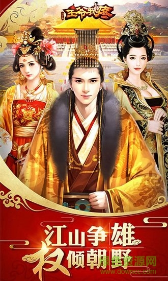 王爺我疼游戲 v1.0 安卓版 1