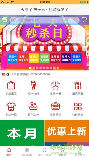 春源采購易 v1.03 安卓版 0