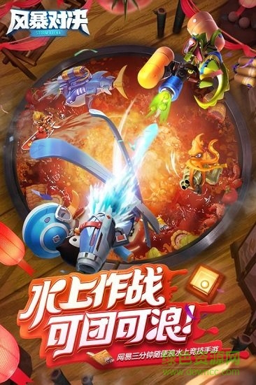 風暴對決手游 v1.0.10 安卓版 0