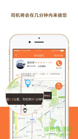 幸福專車 v2.1.6 安卓版 2