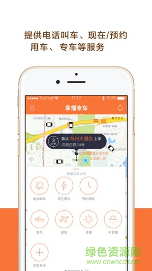 幸福專車 v2.1.6 安卓版 4