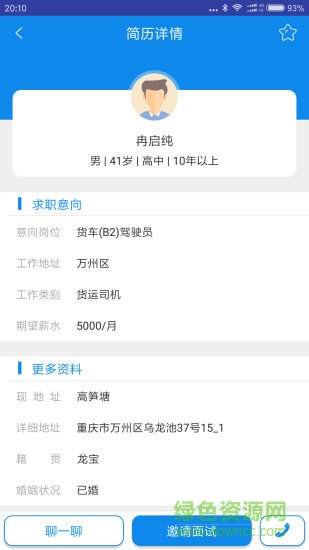 萬(wàn)州招聘信息網(wǎng) v1.0.1 安卓版 1