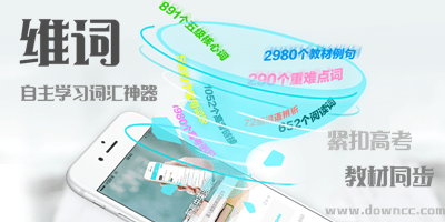 維詞app