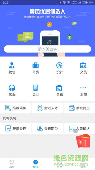 萬(wàn)州招聘app下載
