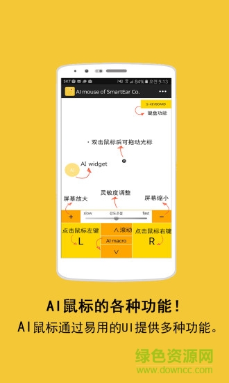AI mouse人工智能 v1.0.1 安卓版 2