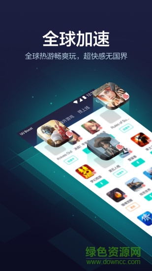uugamebooster國際版 v8.9.2.0823 安卓版 3