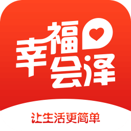 幸福會(huì)澤