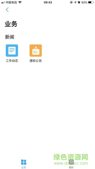 西安云智慧政務(wù) v2.0.2 安卓版 1