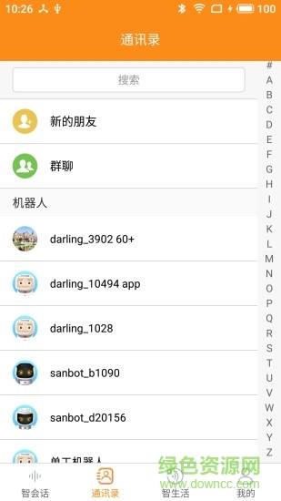 三寶智家app v2.1.4 安卓版 1