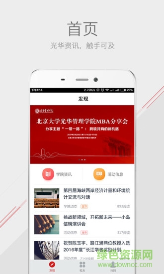 光華mba安卓版下載