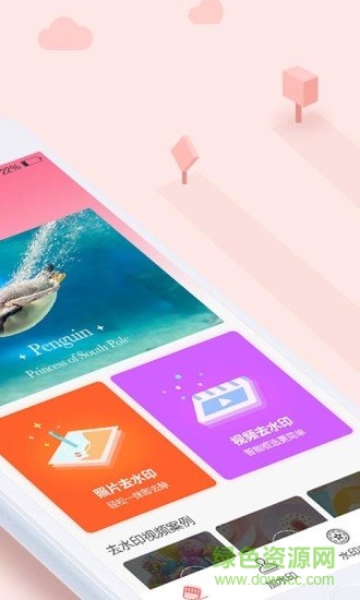 去水印秀app v1.6.0 安卓版 0