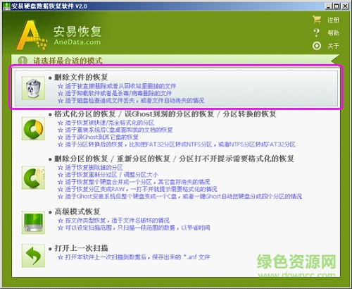 安易硬盤數據恢復工具 安易硬盤數據恢復工具最新版下載
