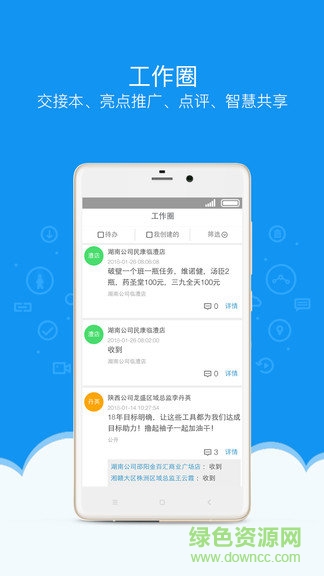 智慧店鋪app