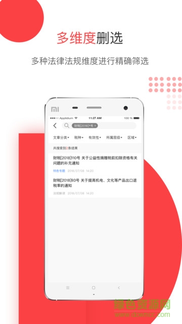 答稅手機(jī)版 v1.0 安卓版 1