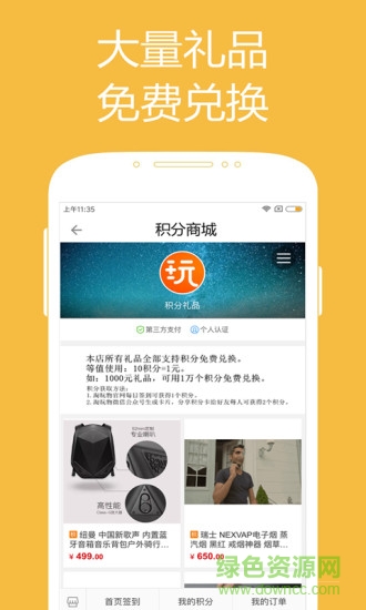 淘玩物app