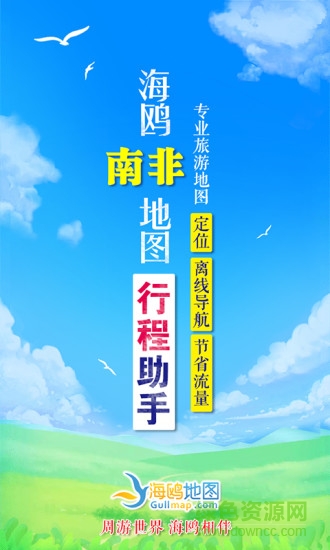 南非地圖app
