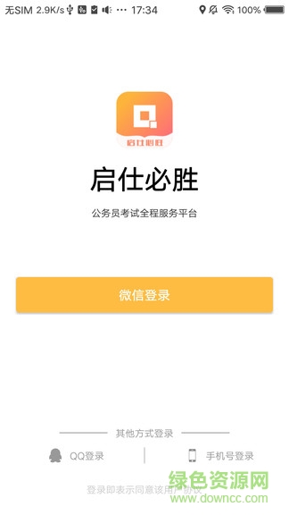 啟仕必勝app