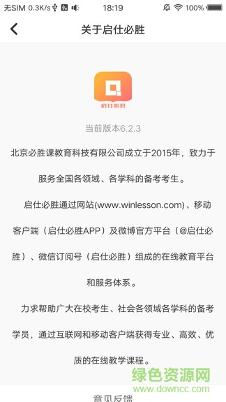 啟仕必勝 v6.2.3 安卓版 3