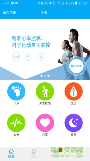 易護(hù)通 v1.0.15 安卓版 3