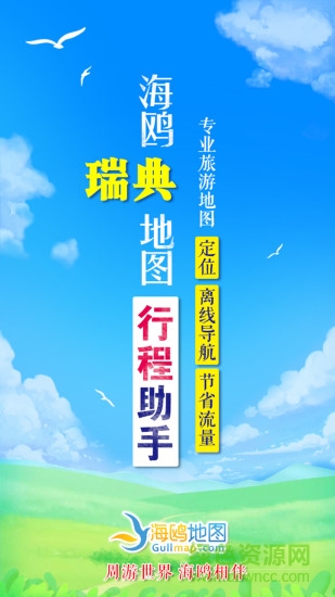 瑞典地圖app