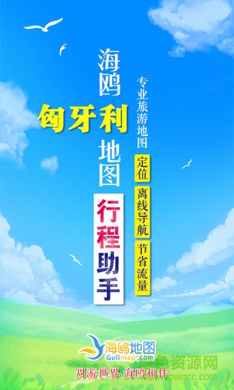 匈牙利地圖app