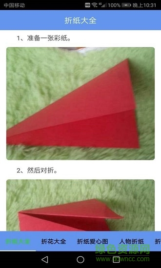 折紙大全 v3 安卓版 0