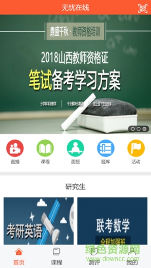 無憂在線app