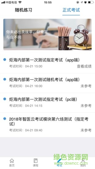 智醫(yī)云手機版3