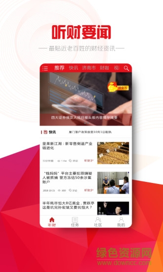 聽財(cái)財(cái)經(jīng) v1.0.1 安卓版 1