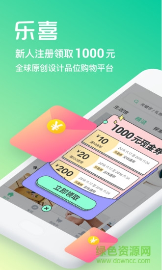 樂喜購物 v1.3.12 安卓版 0