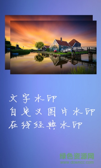 水印大師相機軟件 v2.1.6 安卓版 0