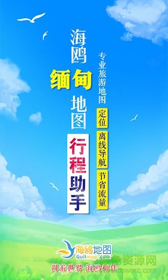 緬甸地圖app