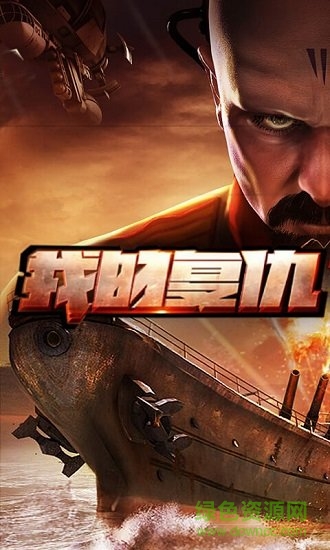 紅警紅海行動游戲 v1.29c 安卓版 0