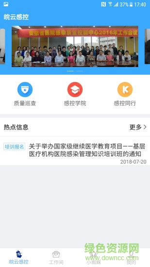 皖云感控2