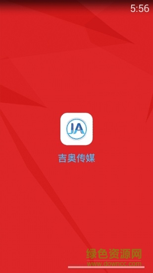 吉奧文化傳媒