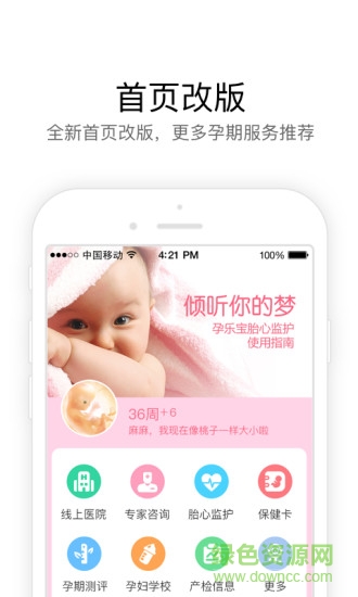 孕萌手機(jī)版 v5.1.7.0 安卓版 0