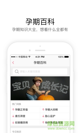孕萌手機(jī)版 v5.1.7.0 安卓版 3